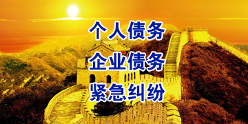 大邑要账公司